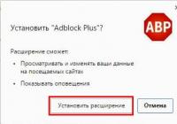 Адблок плюс — блокируем всю рекламу в Яндекс браузере
